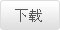 下一條